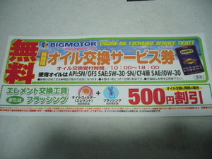 ★激安！ 送料無料、SUNOCO API規格 SP 5W-30、オイル交換無料券　大型車もOK（オイル量制限なし）