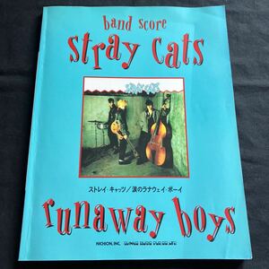 希少 バンドスコア Stray Cats ストレイ・キャッツ『涙のラナウェイ・ボーイ』 1995年初版発行 ブライアンセッツァー ロカビリー 楽譜