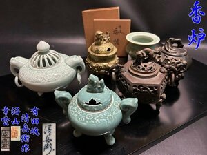 ◇香道具　古玩　香炉　仏具【青磁◇有田焼　清兵衛作　三足香炉/洛山　共箱入り/幸雲　獅子　繊細で重厚な彫細工　六組】 茶道具 P03039