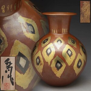 EQ854 【大須賀喬 作】素銅 金銀彩 菱文花瓶 高19cm 重600g 共箱附・花入・花生