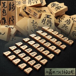 JJ835 【光花 作】錦旗書 つげ極上彫 将棋駒 全41枚 余り歩一枚 駒箱付・彫駒将棋駒