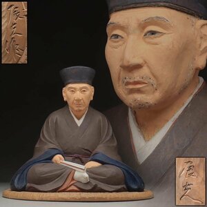 UT620 【有村辰夫 作】木彫彩色「千利休坐像」置物 台座付 全高19.5cm/18.5cm 総重685g 木箱附