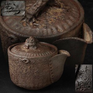 ER103 era thing old author . seal Bizen ... heart ... paper hand structure . bin width 10.5cm* Bizen pine .. bin * small teapot . tea utensils 