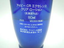 アイビー化粧品　CR　エクセレンスクリアローション（医薬部外品）80ml　EXCELLENCE　clear lotion 残量６０％_画像3