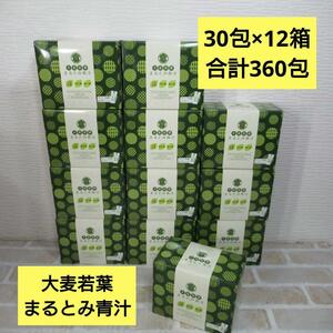 1116A◆大麦若葉 まるとみ青汁 30包入り×12箱 合計360包 スティックタイプ