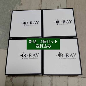 【オークル】4個セット　D-RAY D-クリアファンデーション　送料込み