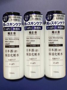 菊正宗 日本酒保湿化粧水 さっぱり 男性用　150ml 3個まとめ買い