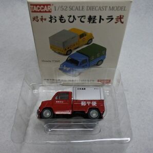 タルガ タッカー 1/52 昭和おもひで軽トラ 弐 ホンダ T360 ブラインドBOX 1 郵便(幌)