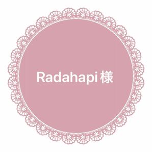 Radahapi様　リボン25m