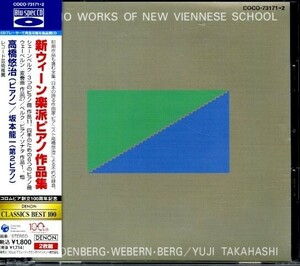 新ウィーン楽派ピアノ曲集 （Ｂｌｕ−ｓｐｅｃ ＣＤ） 高橋悠治 （ｐ） 坂本龍一 （ｐ）