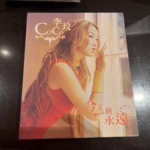 香港 限定盤 2CD!! Coco Lee ココ・リー 李 / 今天到永遠 From Today Till Forever フォトカード8枚 歌詞カード付き　_画像1