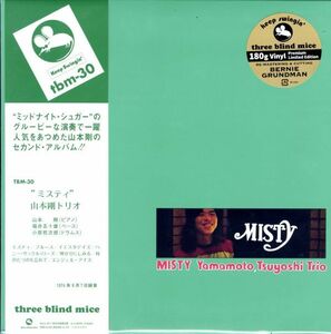 新品！2024年 国内盤帯付LP！山本剛トリオ / ミスティ Misty【Three Blind Mice / MHJL 307】福井五十雄 小原啓次郎 和ジャズ ピアノトリオ