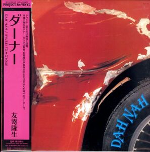 新品！国内盤帯付LP！友寄隆生 / Dah Nah【Teichiku record / TEA-19】沖縄ジャズ 和ジャズ Jazz 名盤 テナー・サックス 唯一作 渡辺貞夫