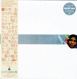 新品！完全生産限定盤 金延幸子 / み空 【URC MHJL 299】PERFECT DAYS 挿入歌「青い魚」収録