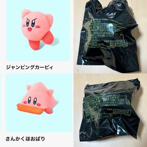 2個セット☆ジャンピング さんかくほおばり カービィ☆マクドナルド ハッピーセット新品 未開封 マック マクド ぬいぐるみ HD-6789 HD-7890