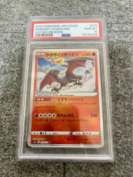 ポケモンカード PSA10 かがやくリザードン 美品