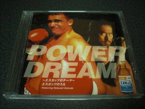『POWER DREAM～エスカップのテーマ～フューチャリング角田信朗』 CD【非売品】