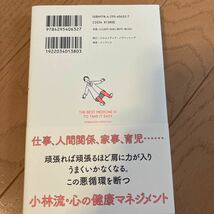 小林教授の肩の力を抜くとすべてよくなる　小林弘幸_画像2