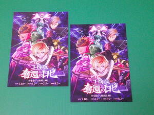 映画チラシ★サンライズ「コードギアス奪還のロゼ」天﨑滉平・古川慎・上田麗奈・安元洋貴★２枚・即決
