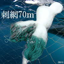 刺網（建網）1.5m×70m 白 刺し網 魚網 フィッシングネット_画像1