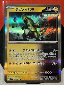 ポケモンカードゲーム スカーレット&バイオレット sv5M サイバージャッジ R テツノイバラ 《送料63円~》