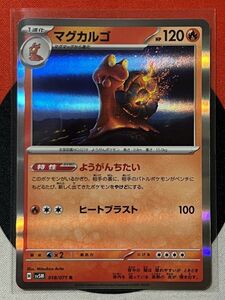 ポケモンカードゲーム スカーレット&バイオレット sv5M サイバージャッジ R マグカルゴ ようがんちたい 《送料63円~》