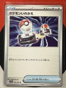 ポケモンカードゲーム スカーレット&バイオレット sv5a クリムゾンヘイズ U ポケモンいれかえ 《送料63円~》