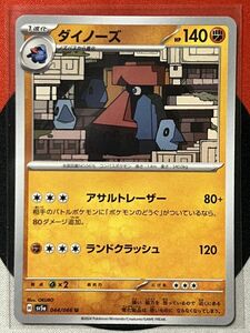 ポケモンカードゲーム スカーレット&バイオレット sv5a クリムゾンヘイズ U ダイノーズ 《送料63円~》