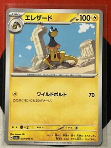 ポケモンカードゲーム スカーレット&バイオレット sv5a クリムゾンヘイズ C エレザード 《送料63円~》