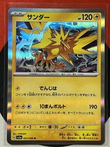 ポケモンカードゲーム スカーレット&バイオレット sv5a クリムゾンヘイズ R サンダー 《送料63円~》