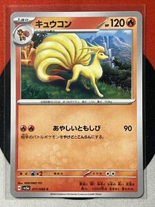 ポケモンカードゲーム スカーレット&バイオレット sv5a クリムゾンヘイズ C キュウコン 《送料63円~》