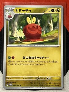 ポケモンカードゲーム スカーレット&バイオレット sv5a クリムゾンヘイズ U カミッチュ 《送料63円~》