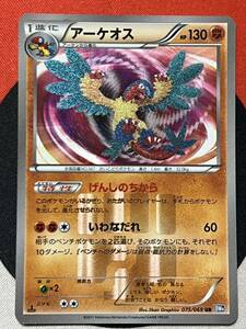 ポケモンカードゲーム BW BW4 ダークラッシュ UR アーケオス 075/069 1st EDITION 色違い