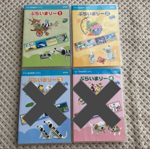 【中古品】ぷらいまりーDVD ①②　ヤマハ音楽教育システム　幼児科