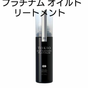 TOKIO IE アウトカラミ プラチナム オイルトリートメント 100ml×2本