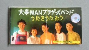 クレヨンしんちゃん 第一副主題歌「うたをうたおう」 唄：大事MANブラザーズバンド【送料込み】