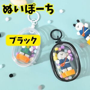 ラスト1点！クリアポーチ　ぬいぽーち　パステルポンポン　キーホルダー付き　黒　ブラック