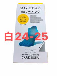 ケアソクととのえるウォーキング白24-25