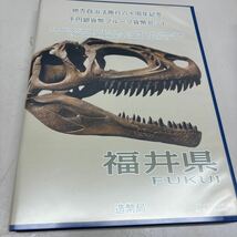 C2553【未使用】福井県　地方自治法施行六十周年記念千円銀貨幣プルーフ貨幣セット　Bセット_画像1