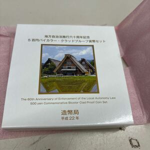 C2624【未使用】地方自治法施行60周年記念5百円バイカラー・クラッド貨幣セット　岐阜県