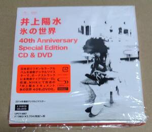 井上陽水 氷の世界 40th Anniversary Special Edition CD & ドキュメンタリー DVD - 最新デジタル・リマスター SHM-CD仕様 - Bonus 1曲 