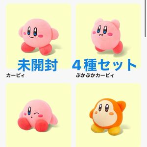 【未開封】マクドナルド 星のカービィ 第一弾　ハッピーセット カービィ ワドルディ　4種　バラ売り不可