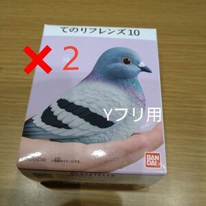 てのりフレンズ１０　鳩　２点セット