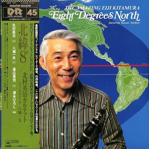 249985 北村英治: EIJI KITAMURA / Eight Degrees North(LP)