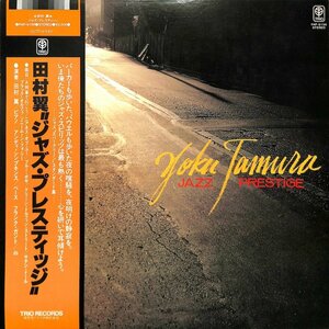 249950 田村翼: YOKU TAMURA / Jazz Prestige(LP)