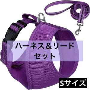 犬用ハーネス＆リード セット 小型犬 胴輪 調整可能 装着簡単 通気性 夜間反射 散歩 ペット用品 ハーネス リード 犬