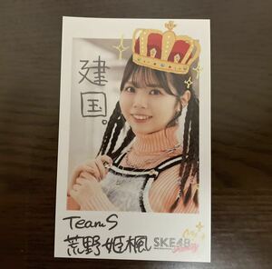 SKE48 荒野姫楓 愛のホログラム チェキ風トレカ