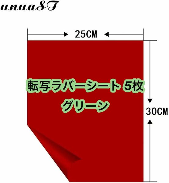 アイロンプリントシート5枚入熱転写ラバーシート約25*30cm