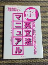 超・英文法マニュアル: 今までにない感動をあなたに_画像1