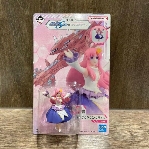 D賞 コップのラクス・クライン 一番くじ 機動戦士ガンダムSEED×コップのフチ子